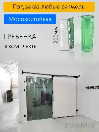ПВХ завеса для холодильной камеры 1,2x1,9м